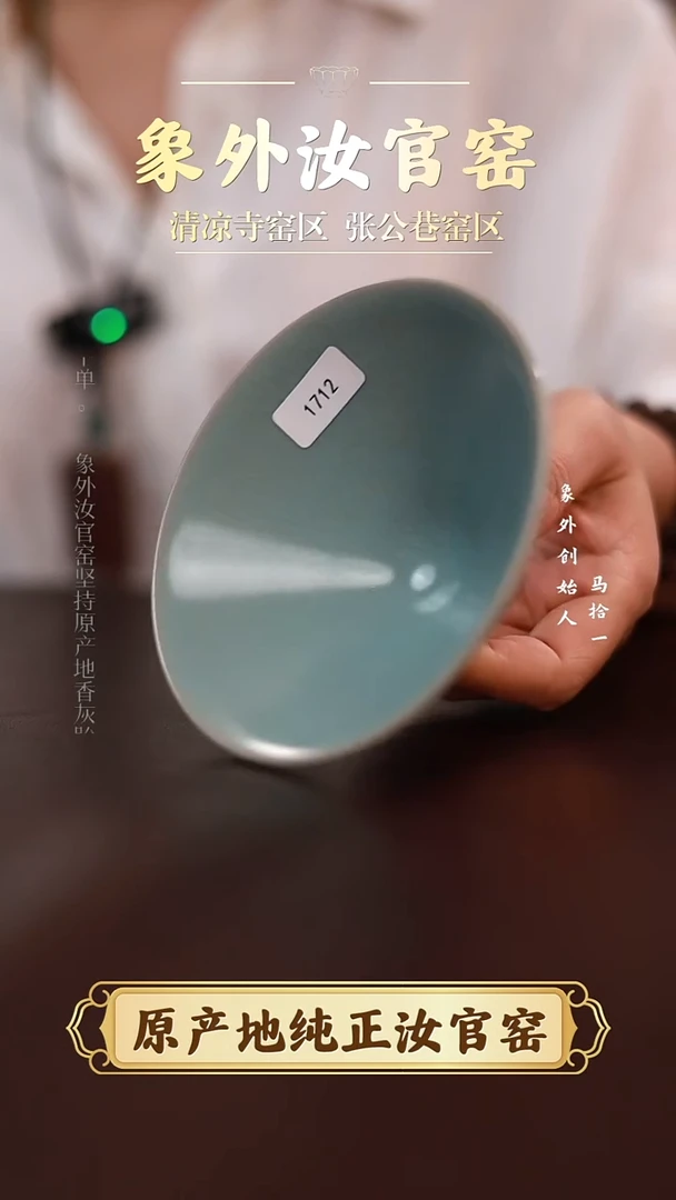 杯1712微瑕清凉寺天青仿古斗笠盏