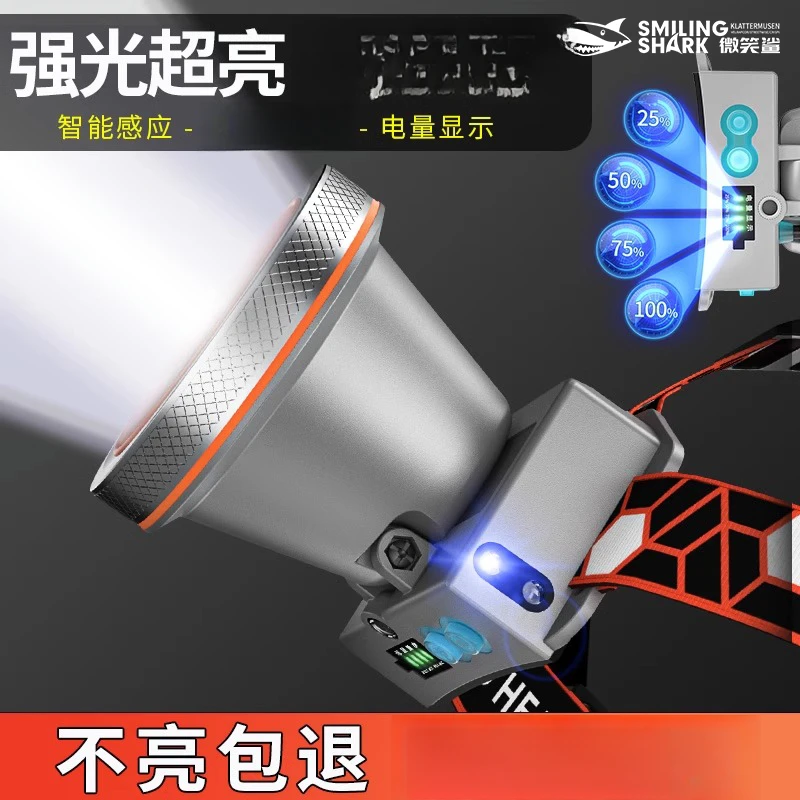 微笑鲨强光充电头戴式手电筒照明灯感应夜钓鱼超长续航赶海