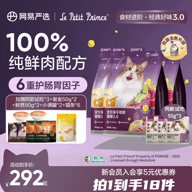 小王子联名【长肉挑食】全价冻干双拼猫粮增肥发腮网易严选官方ZQc