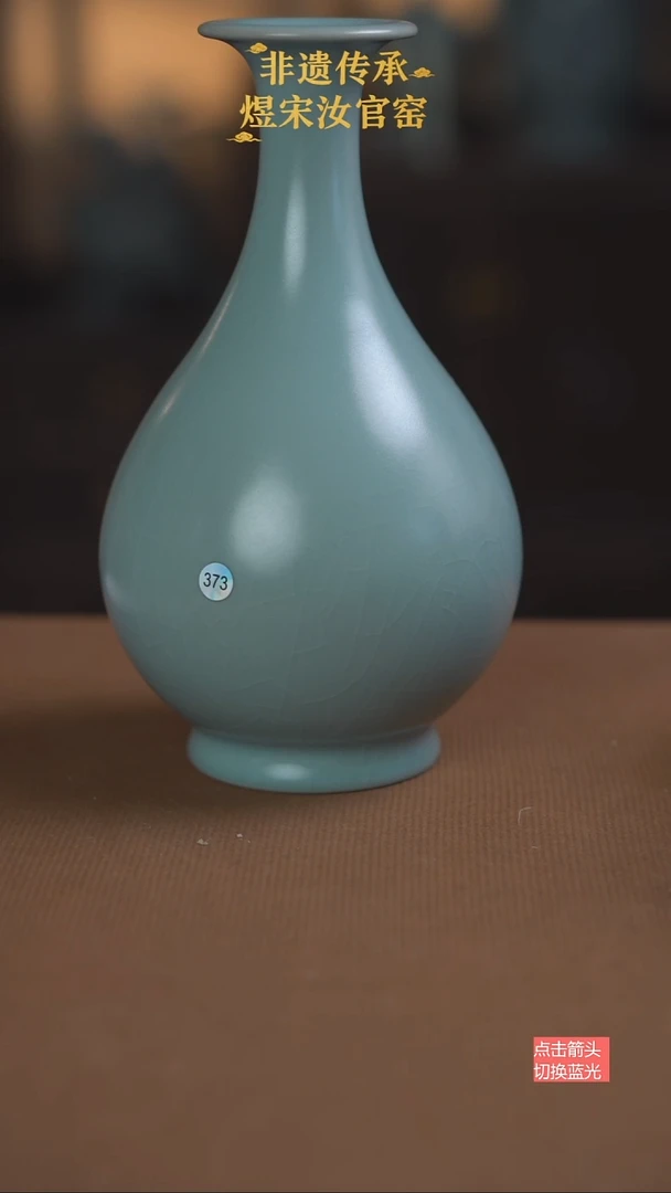 玉壶春373号微瑕20.8公分