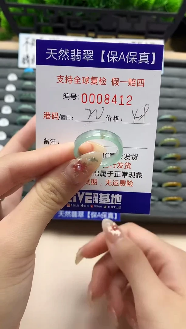 未镶嵌戒指翡翠天然 8412