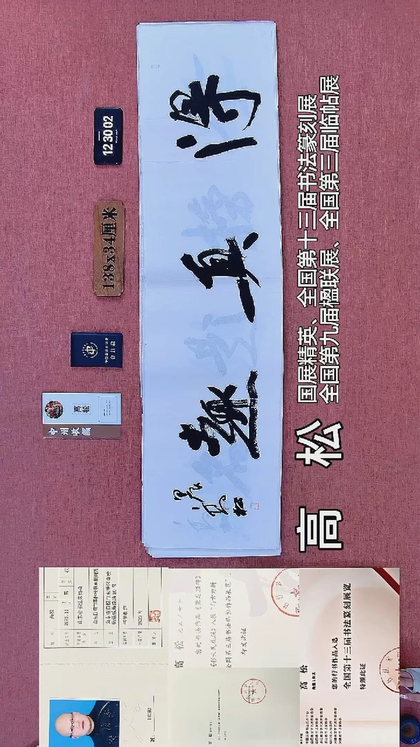 书法285         高老师书法作品