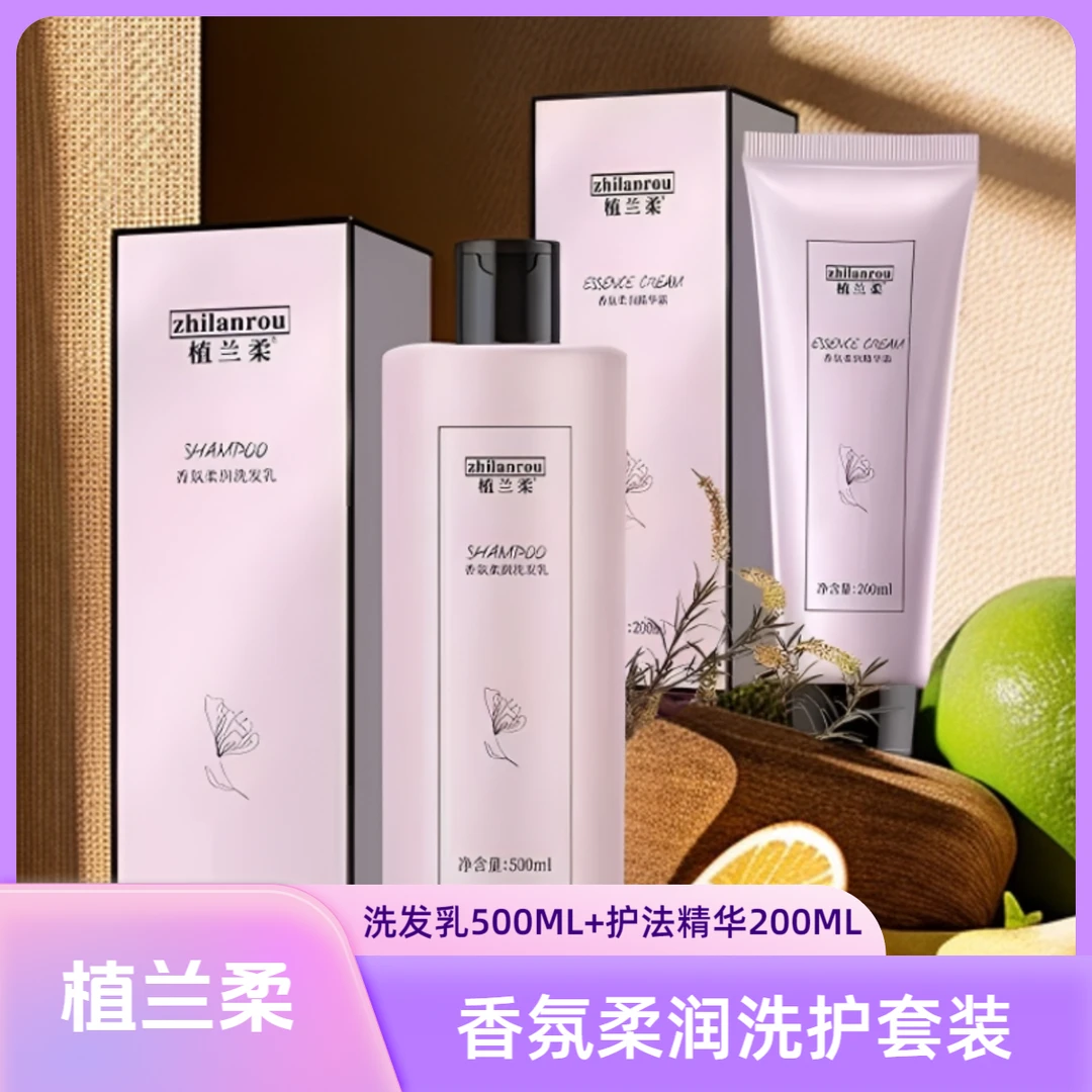 植兰柔香氛柔润1洗500ML+1护200ML套装