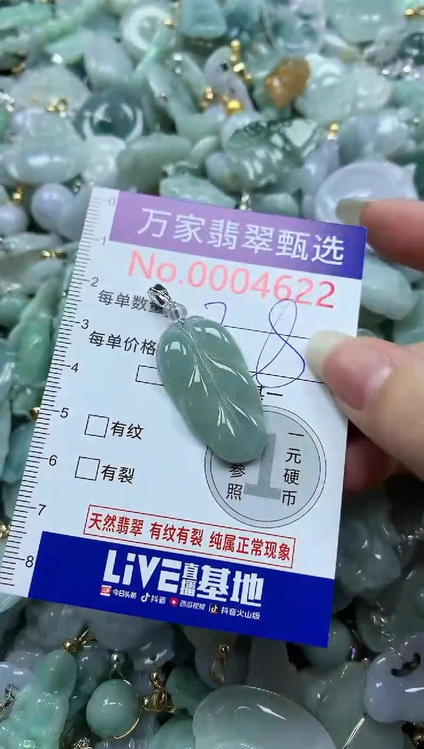 吊坠(不含链)未镶嵌翡翠4622