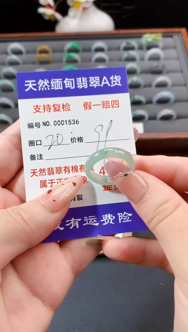 未镶嵌戒指翡翠20圈口