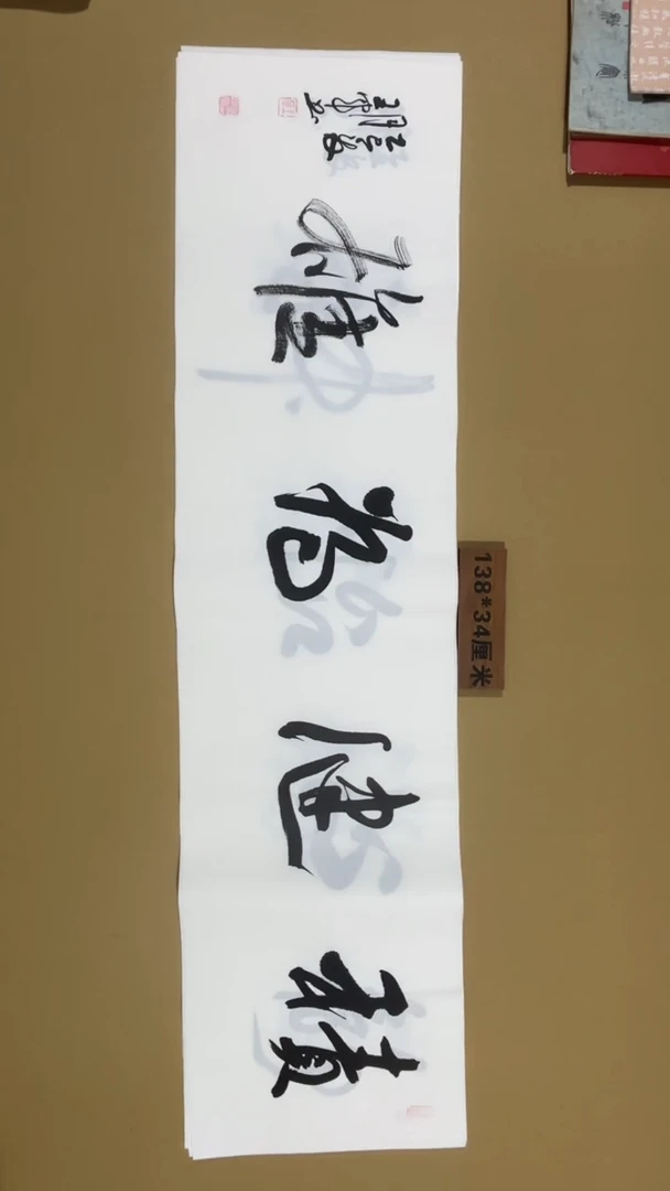 书法临沂王军老师书法福利专场