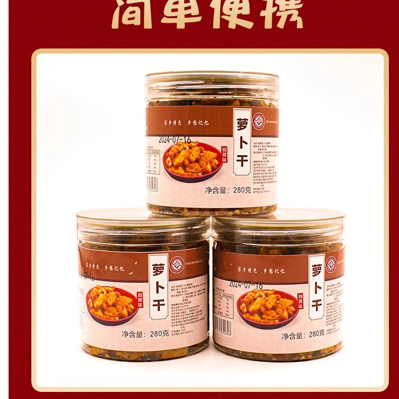 麻辣萝卜干 干饭人 不将就