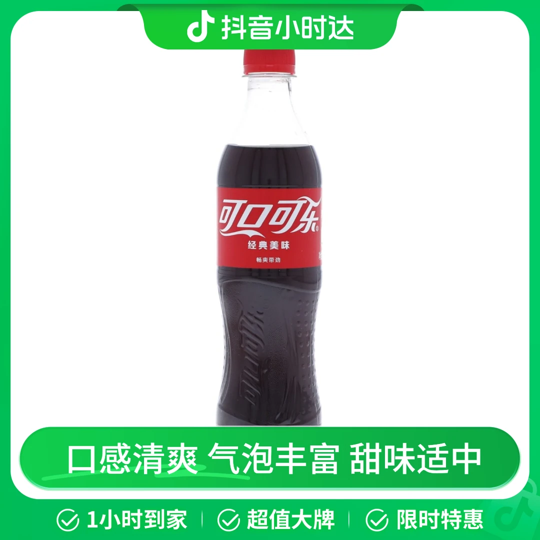 可口可乐500ml夏日消暑冰镇饮料【冰镇】