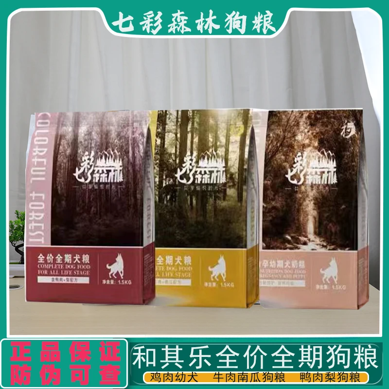 和其乐七彩森林成幼犬通用型全价全期犬粮帕缇朵同厂1.5/10kg
