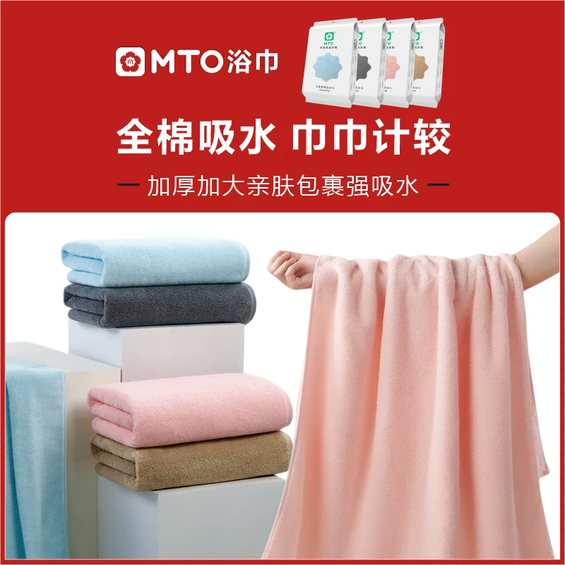 MTO浴巾 新疆长绒棉家用成人纯棉柔软吸水汗蒸游泳沙滩洗澡包裹巾