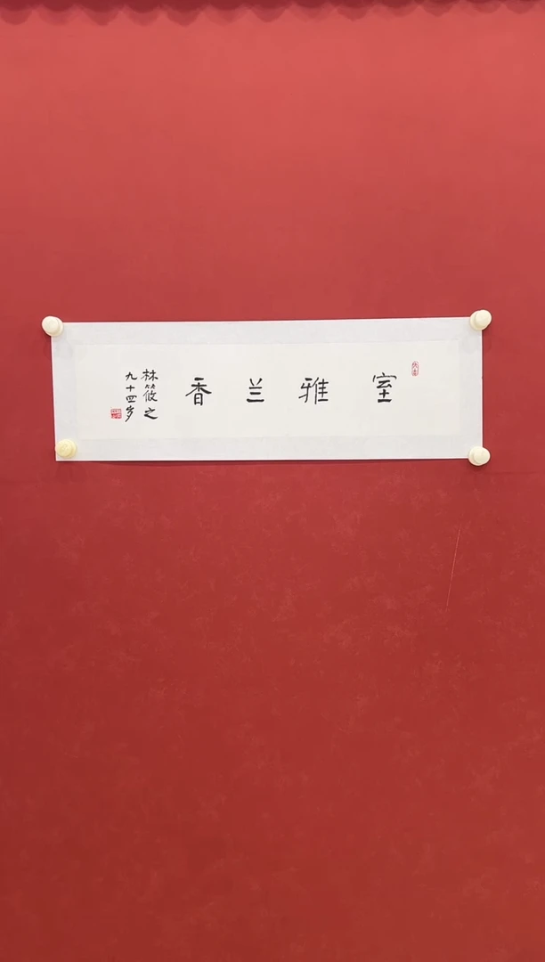 书法书法   1平尺     宣纸