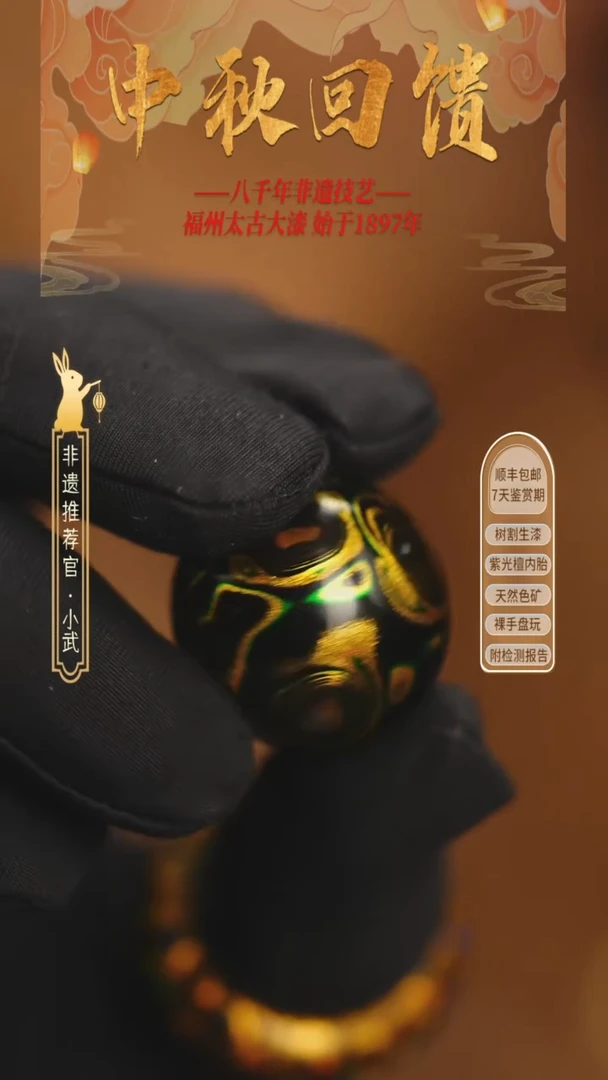 @2.0螺钿绿黑金 @ 1颗大漆珠 非遗大漆