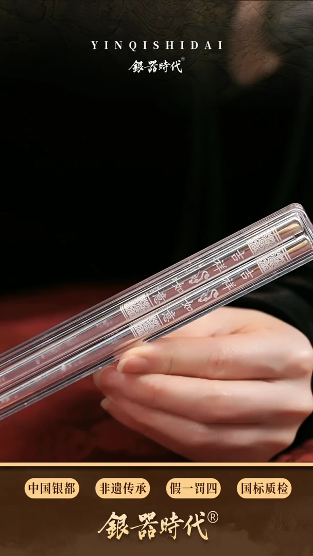 银器时代足银吉祥如意银筷子约52克