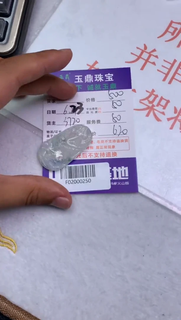 定制翡翠未镶嵌李*群F02000250