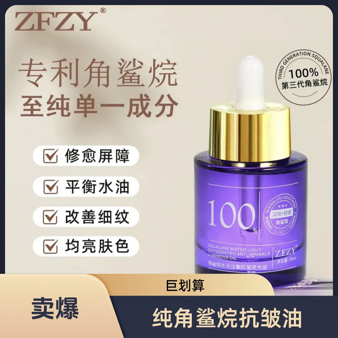 （微分子）ZEZY100%纯角鲨烷油水光注氧抗皱发光油精纯美容油分解油