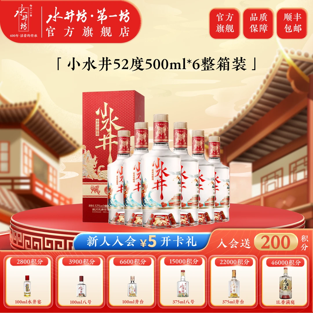 水井坊小水井浓香型白酒52度500mL*6瓶送礼酒粮食酒白酒