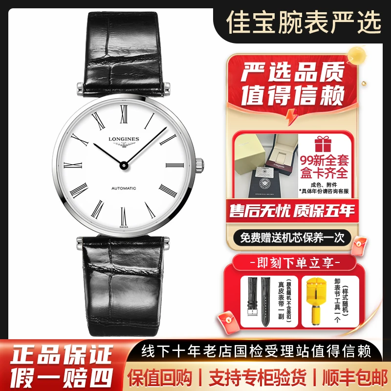 99新 Longines/浪琴 嘉岚/中性/简约时尚气质/机械表/34mm/全套