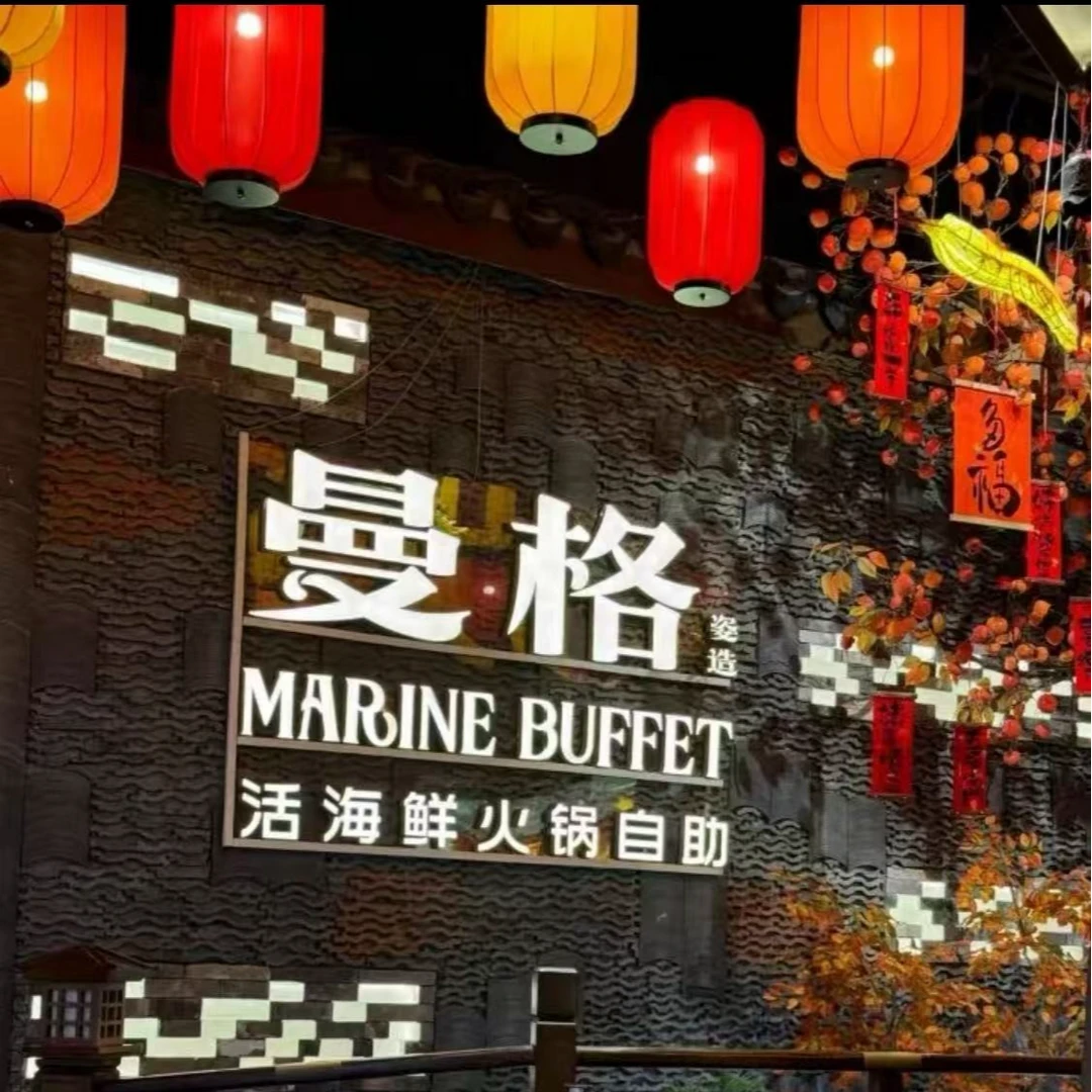 曼格活海鲜榴莲火锅自助餐厅单人通用代金券