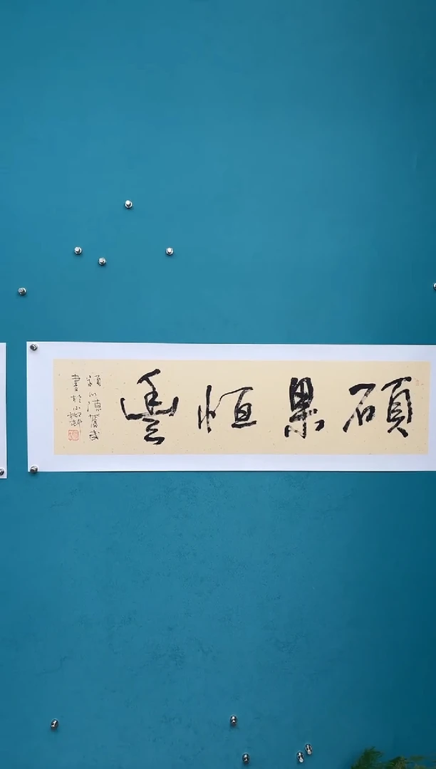 横款中国传统艺术 纯手工托底