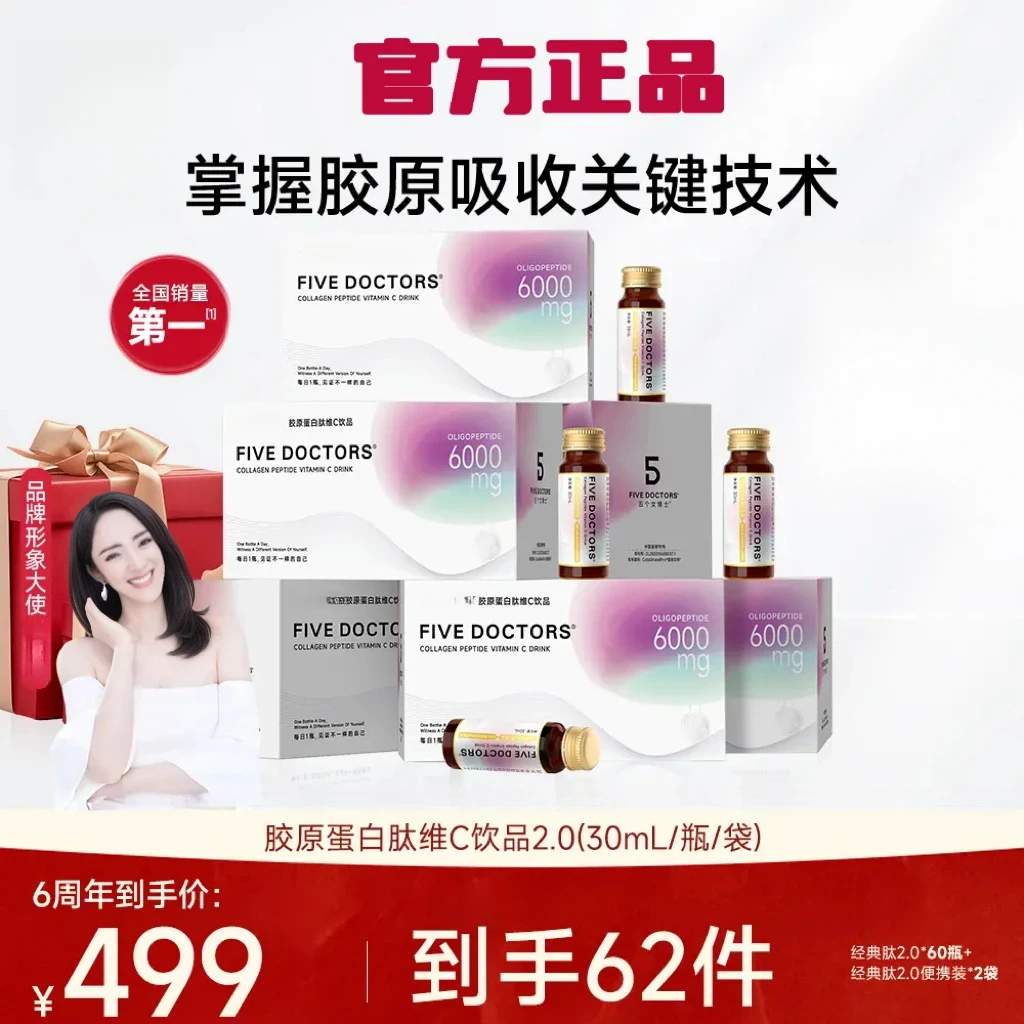 【双月卡】五播士 胶原蛋白肽维C饮2.0掌握胶原吸收关键技术