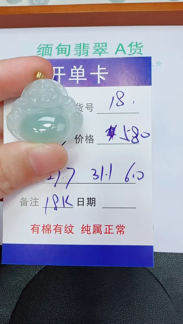 吊坠(赠链)18K金镶嵌翡翠18