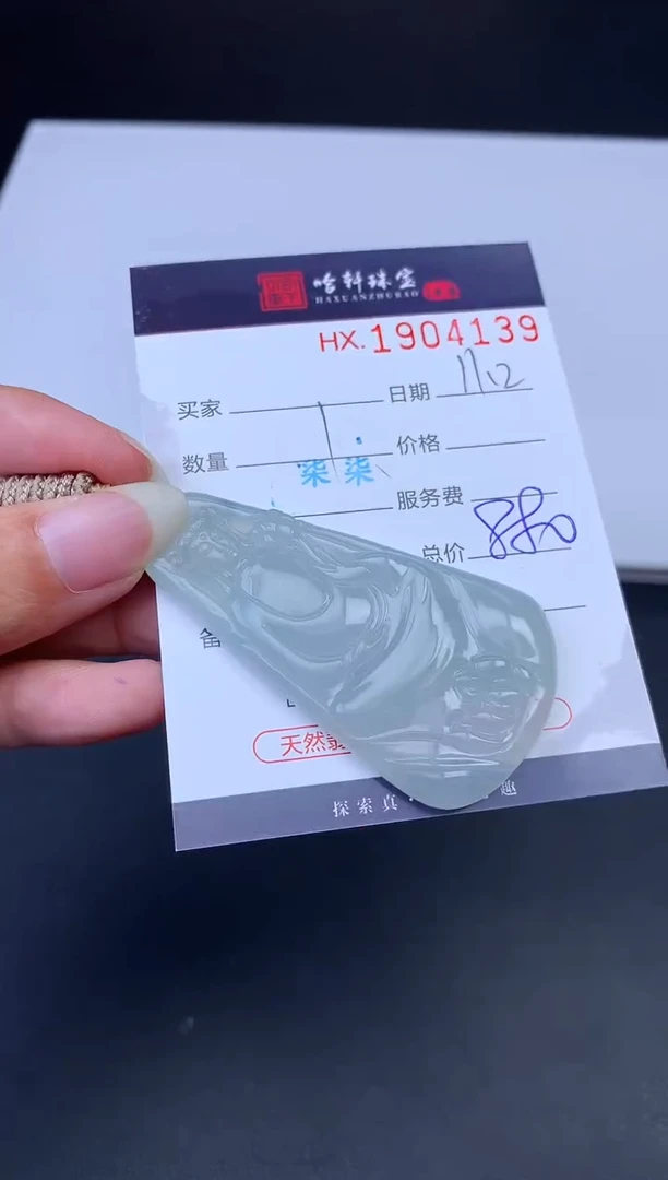 未镶嵌挂件翡翠哈轩 挂件1