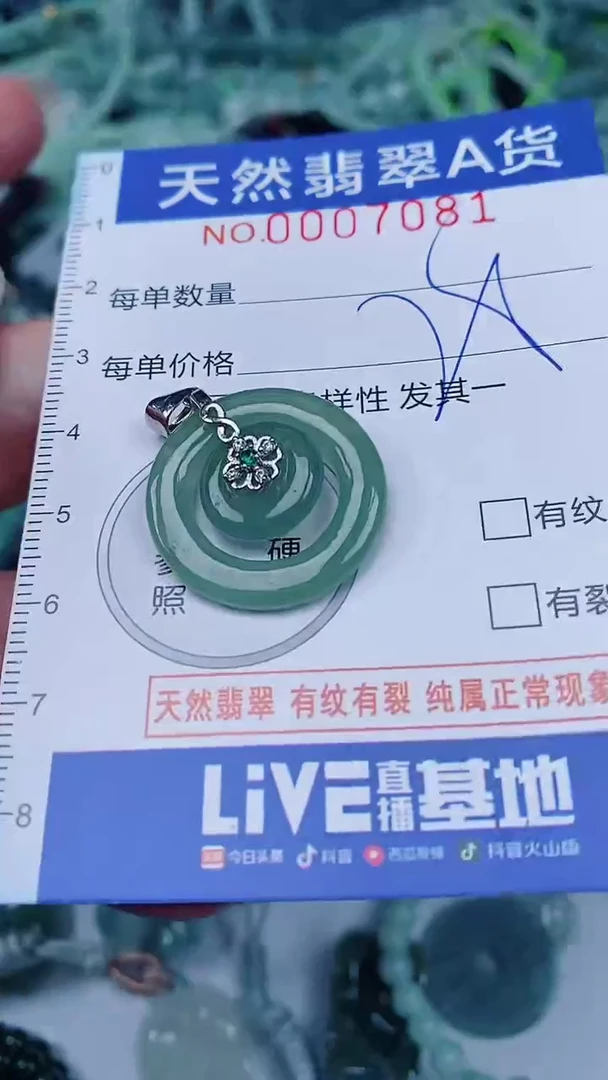 翡翠未镶嵌颈饰00007081