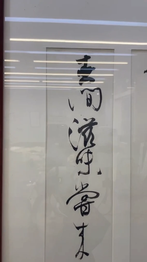 书法冯错老师创作作品-51