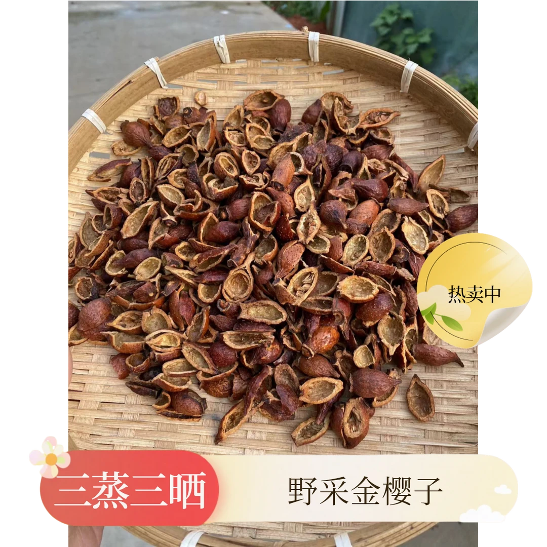 开口金樱子高山自采农家土特产金樱子三蒸三晒新鲜晒干泡酒煲汤料