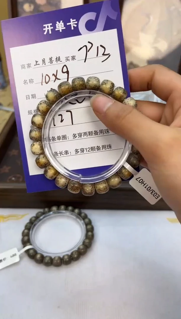 【闪购商品】星月菩提手串P13 SHANG YUE 10x9