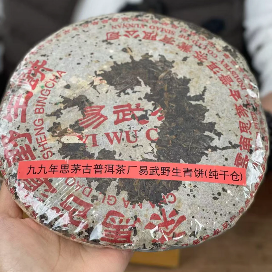 1999年思茅古普洱易武野生青饼 收藏级生普