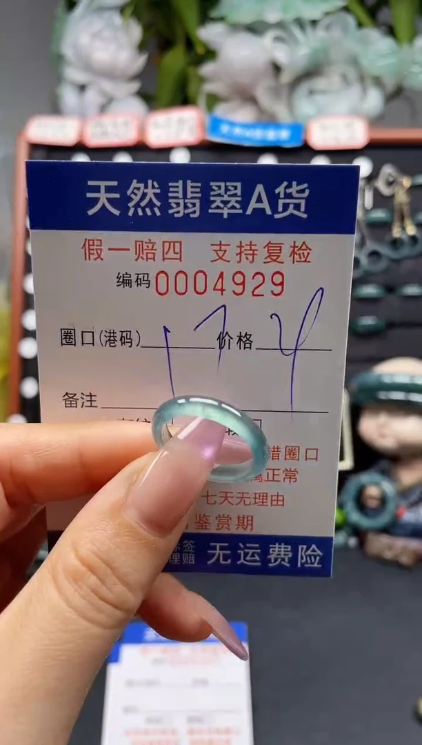 未镶嵌戒指翡翠17*4929