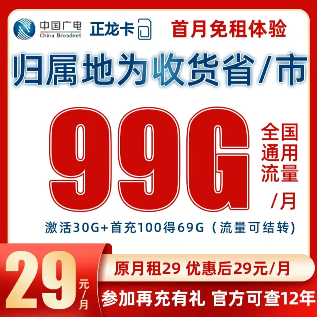 广电正龙卡自选号本地号卡广电官方流量瑞龙卡龙腾卡号卡蛇卡祥龙