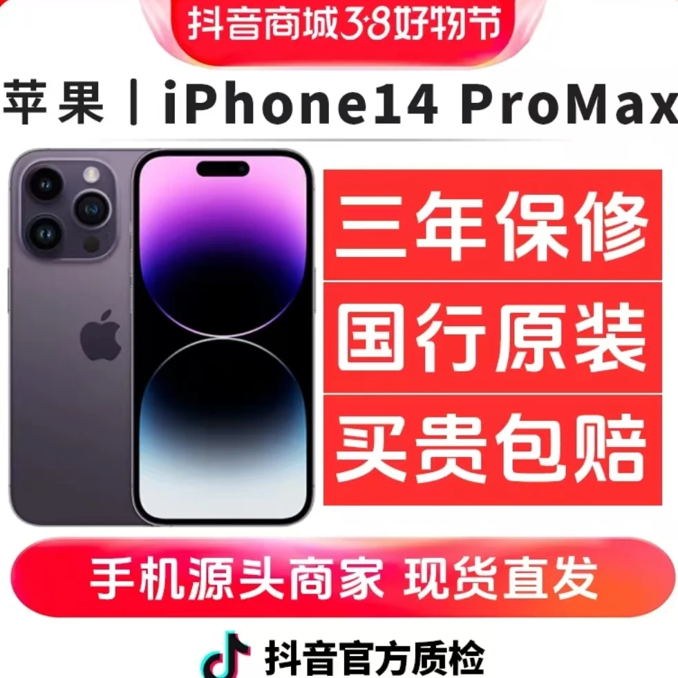 9新 Apple/苹果 14promax国行全网通5g原装正品精品