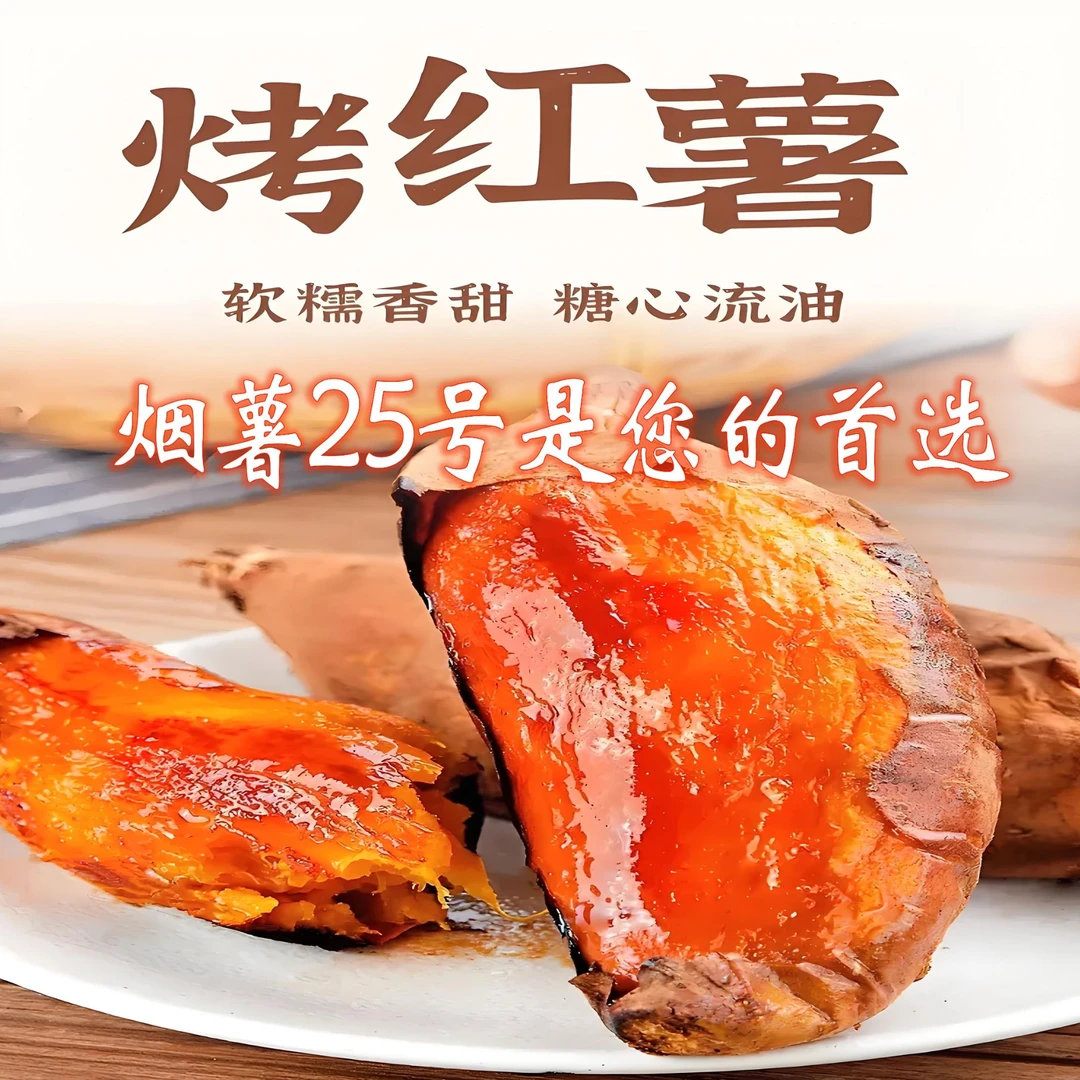 烟薯25号口感香甜烟薯25号北京市