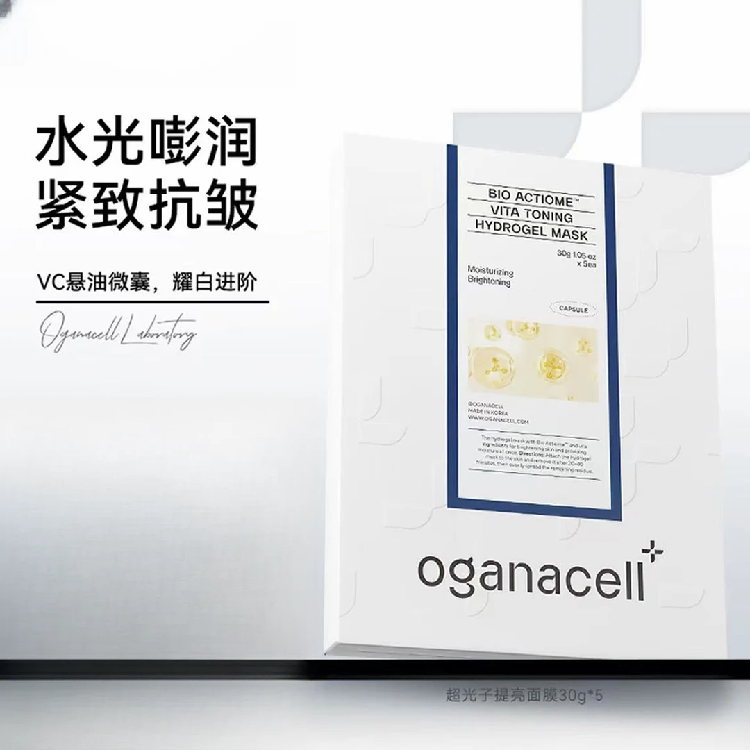 超光子提亮面膜补水紧致提亮焕肤30g*5片/盒【效期至28年5月】