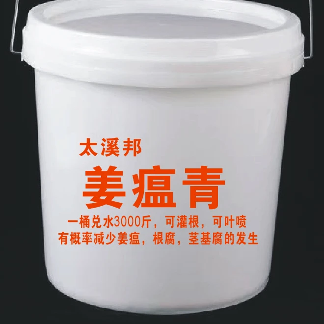 姜瘟青桶装 一桶建议兑水3000斤水