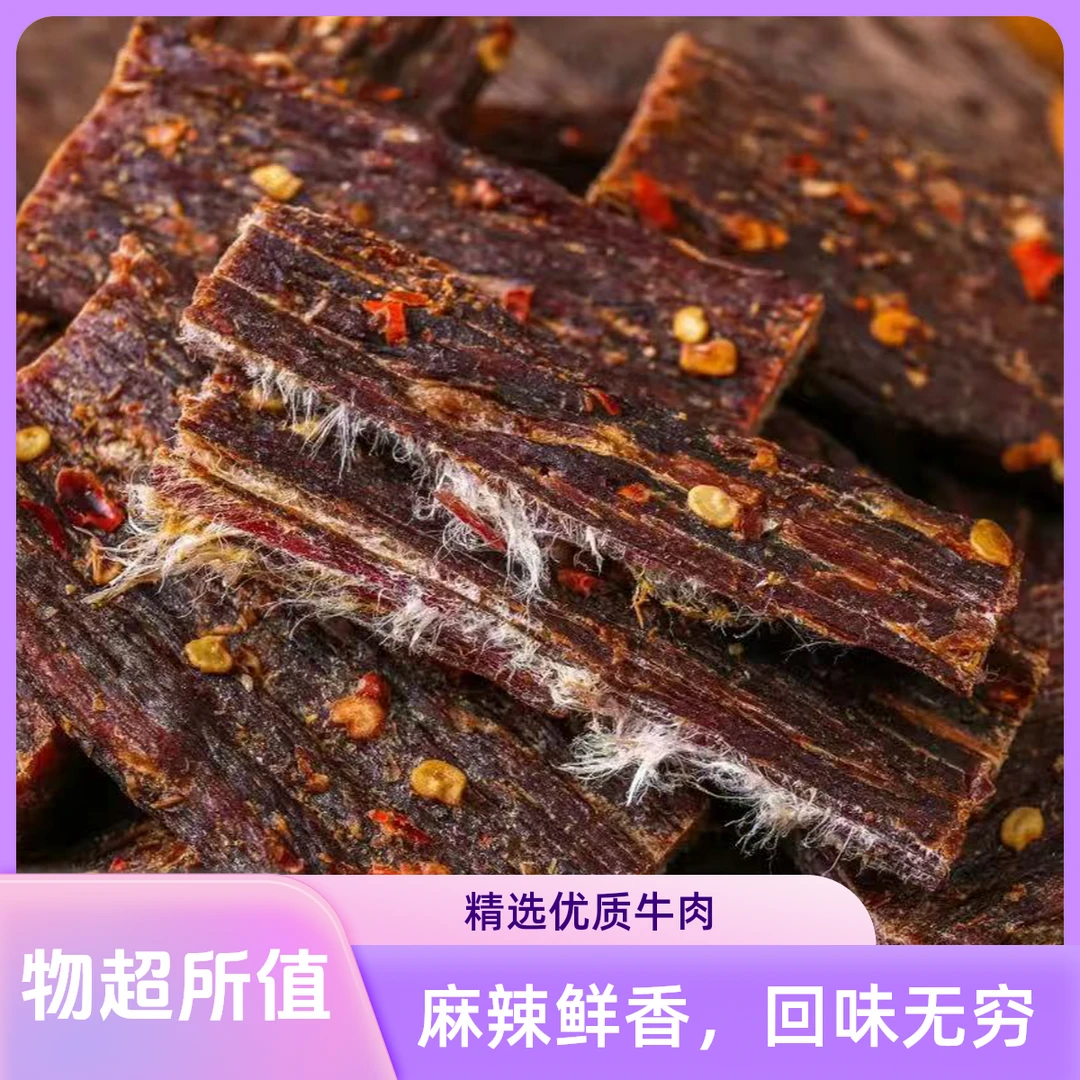 地道阿坝特产超干香辣口味蒙古风味牛肉干正宗休闲美味零食