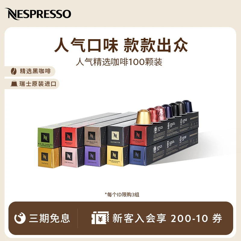 NESPRESSO/奈斯派索胶囊咖啡人气精选咖啡套装10条瑞士意式浓缩