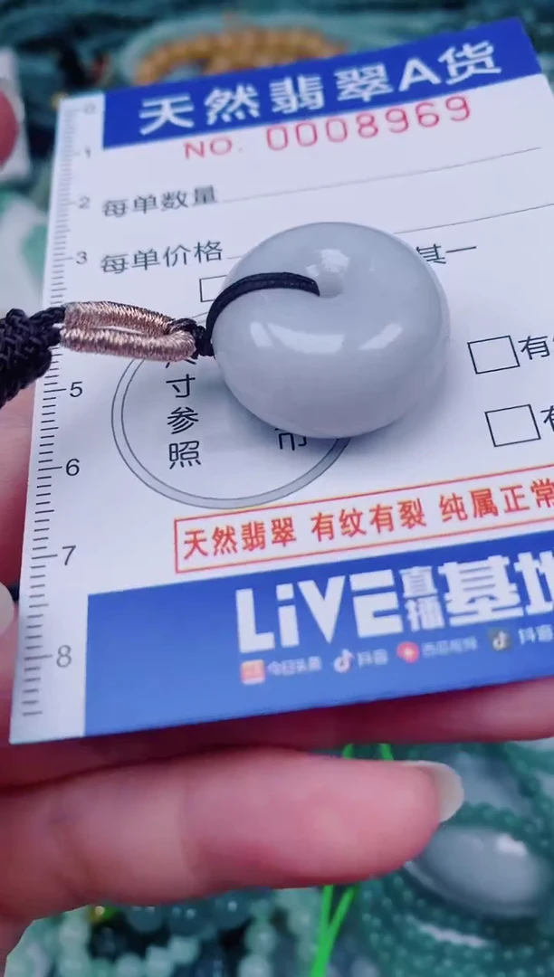 颈饰未镶嵌翡翠00008969