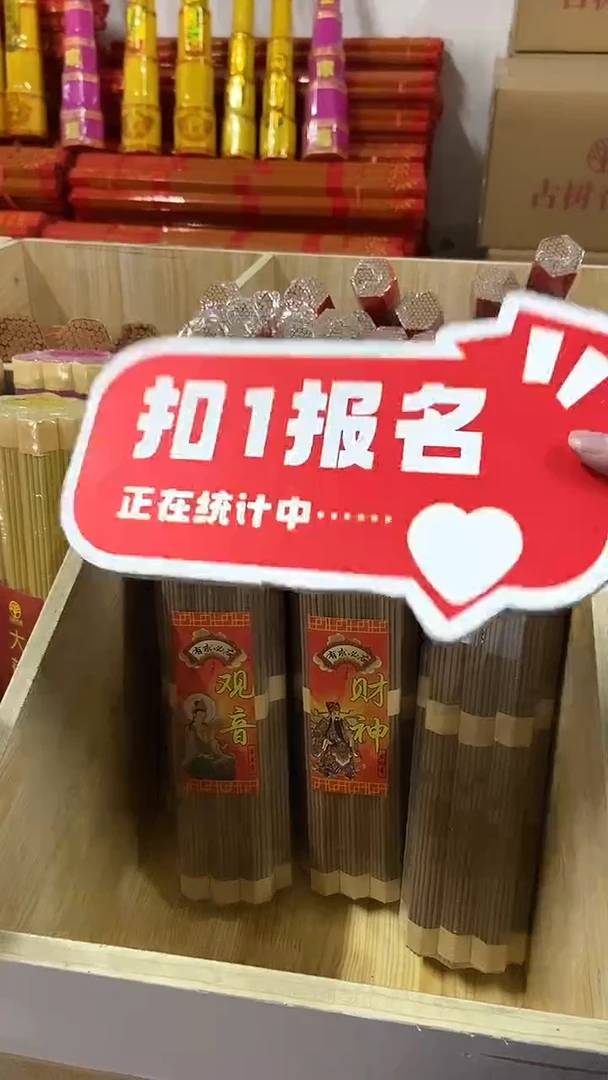 线香32厘米财爷爷/观奶奶组合