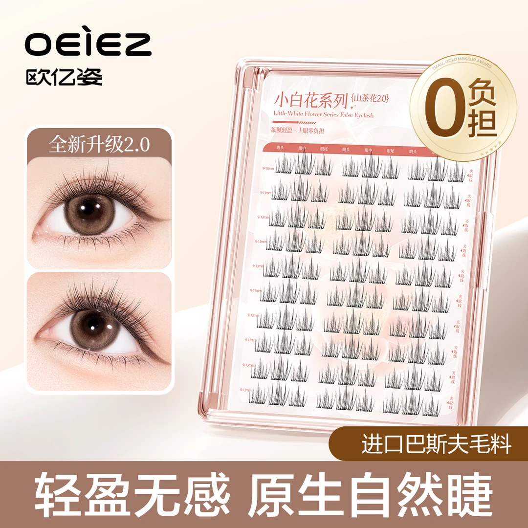 欧亿姿山茶花假睫毛免胶女自然仿真太阳花2025新款女团胶水眼睫毛