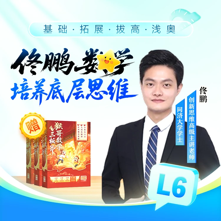 【猴哥专属】L6寒春思维百通-ZH