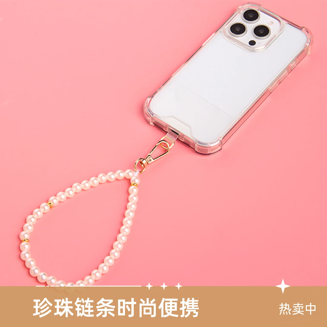 【小芬专属】便携时尚珍珠手机短链配通用贴