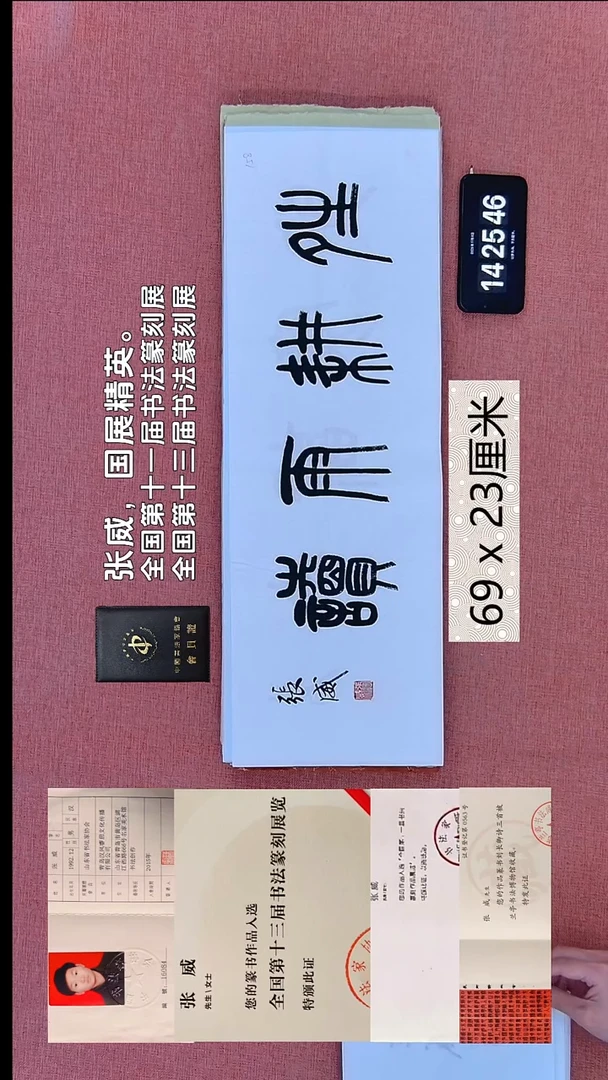 书法157    张老师书法作品