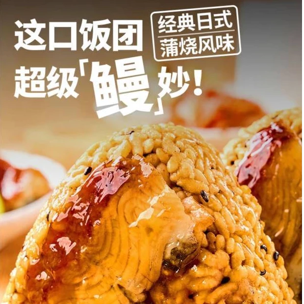 朕宅日式蒲烧鳗鱼芝士饭团260克/盒效期2025.12月