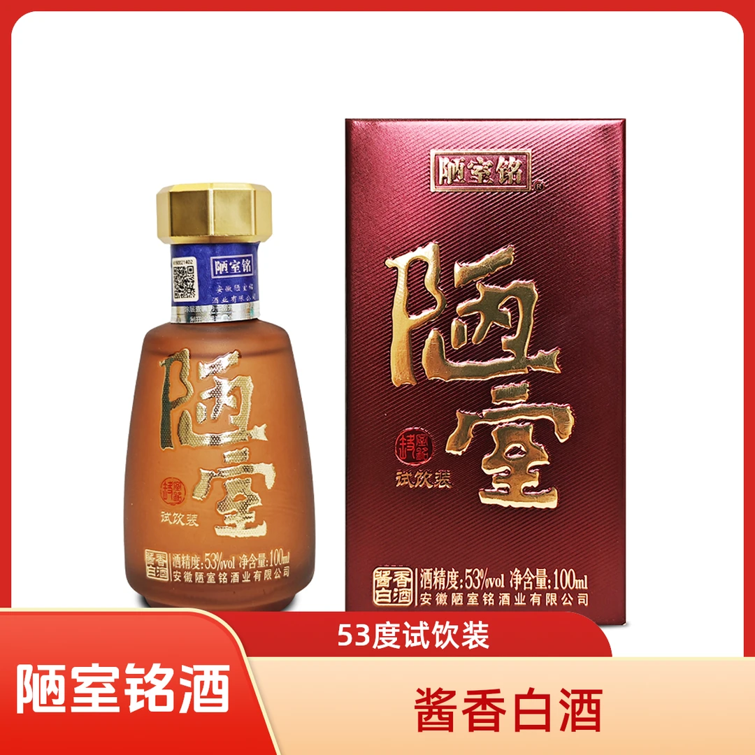 陋室铭试饮酒（棕）53度100ml
