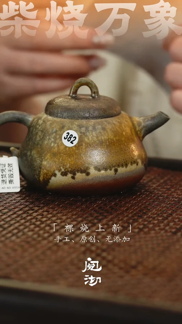 382微瑕寿星壶