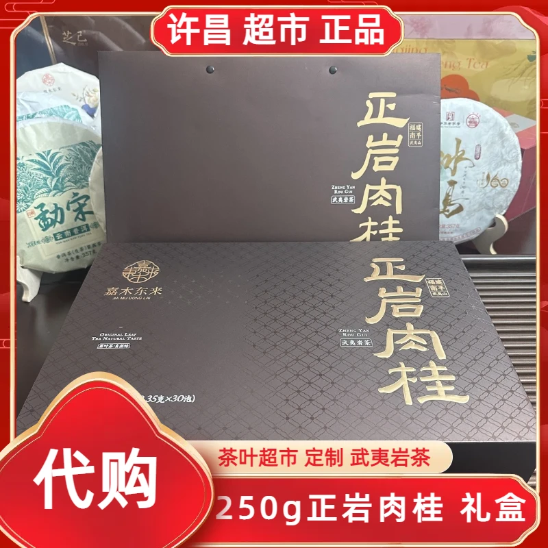 250g新款正岩肉桂礼盒许昌茶叶超市定制武夷岩茶正品代购现货