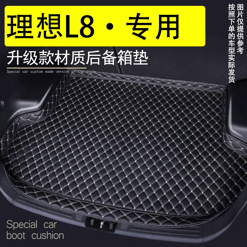 理想L8后备箱垫全包围L9Pro/Max/Air版专用汽车尾箱垫子改装配件